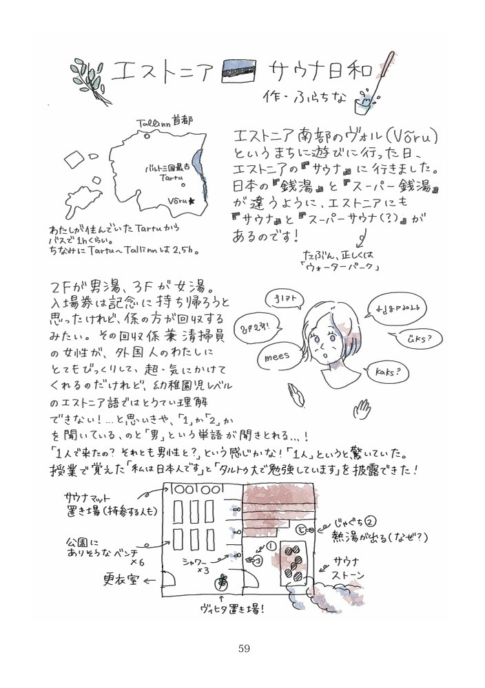 JPEEエストニア・アンソロジーVOL01(DL版/製本版)