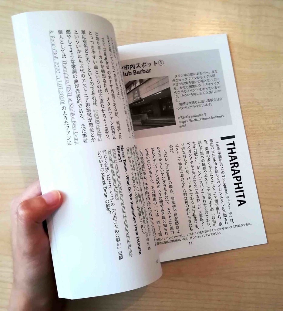 JPEEエストニア・アンソロジーVOL01(DL版/製本版)