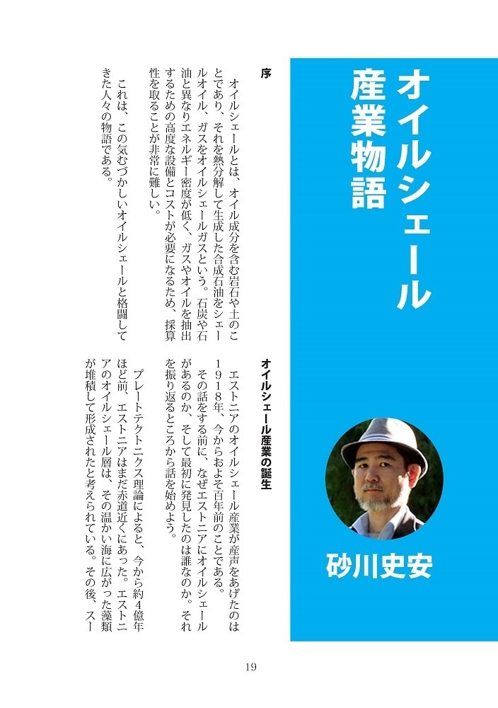 JPEEエストニア・アンソロジーVOL01(DL版/製本版)