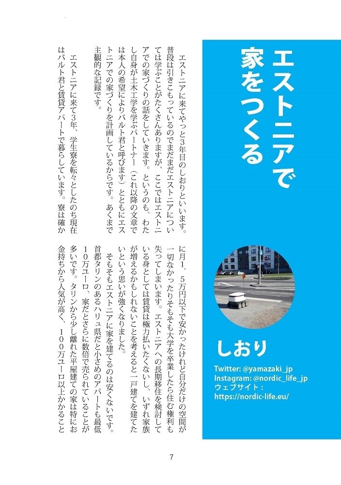 JPEEエストニア・アンソロジーVOL01(DL版/製本版)