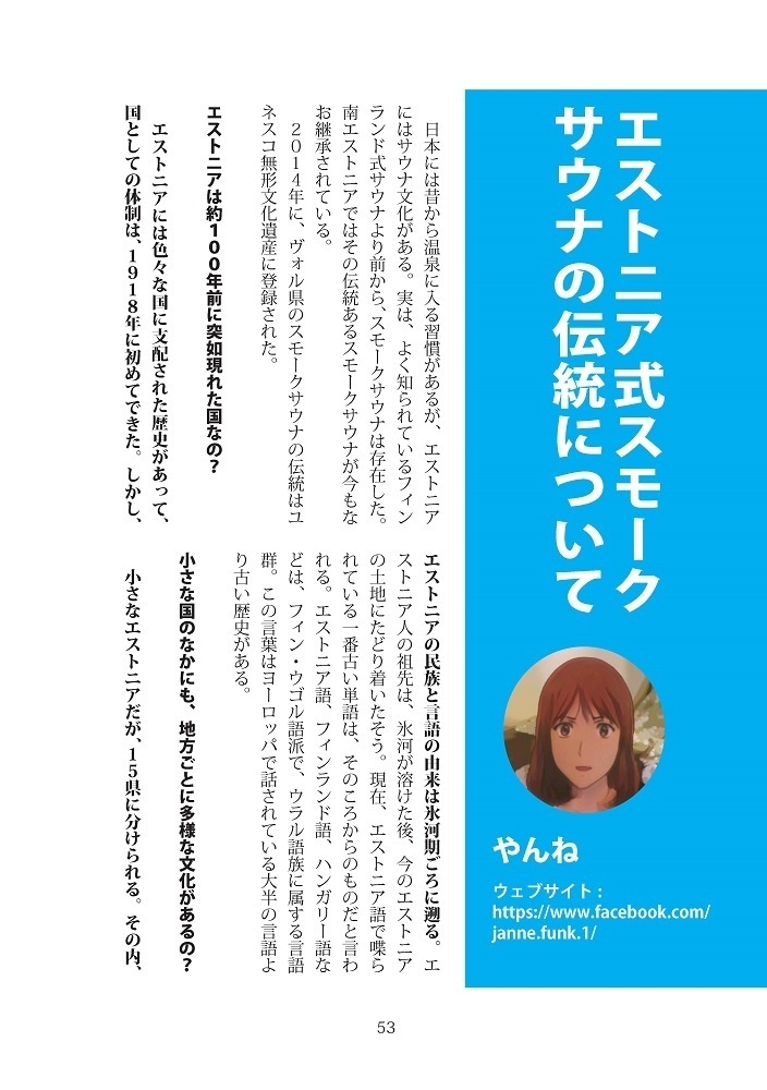 JPEEエストニア・アンソロジーVOL01(DL版/製本版)