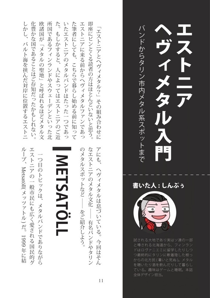 JPEEエストニア・アンソロジーVOL01(DL版/製本版)