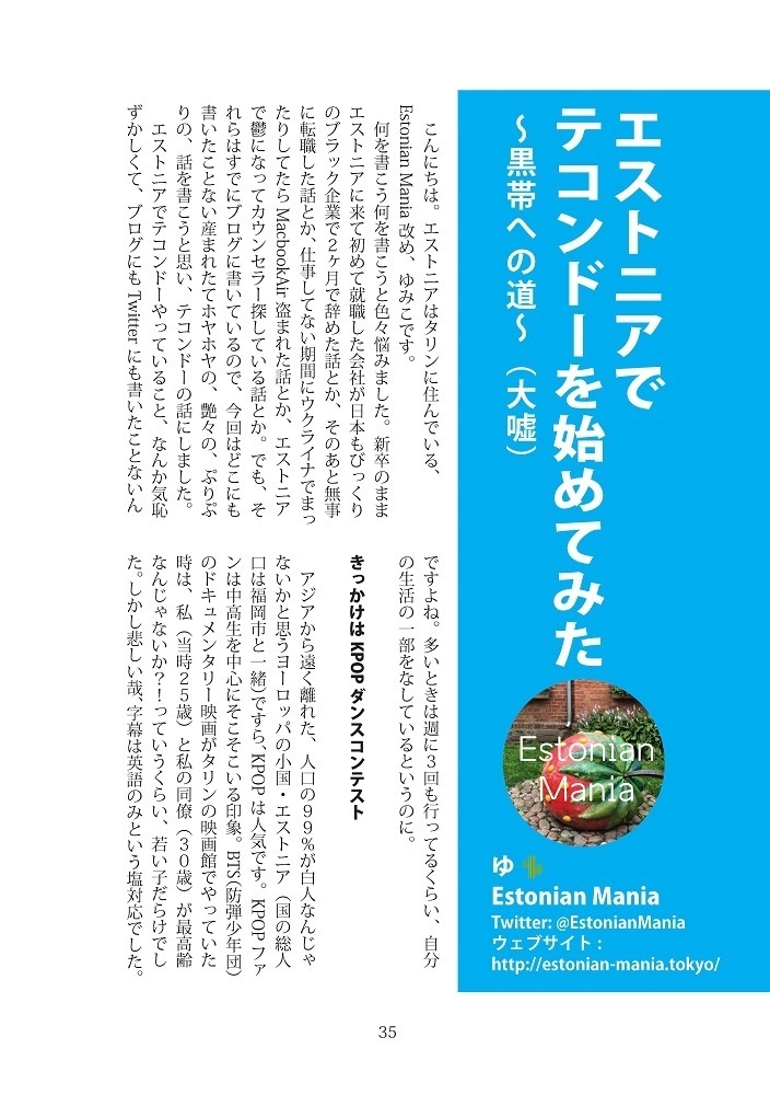 JPEEエストニア・アンソロジーVOL01(DL版/製本版)
