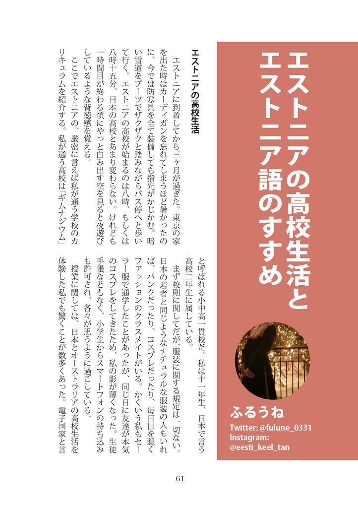 JPEEエストニア・アンソロジーVOL02(DL版/製本版)