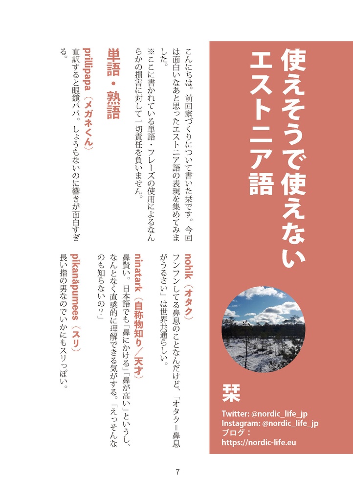 JPEEエストニア・アンソロジーVOL02(DL版/製本版)