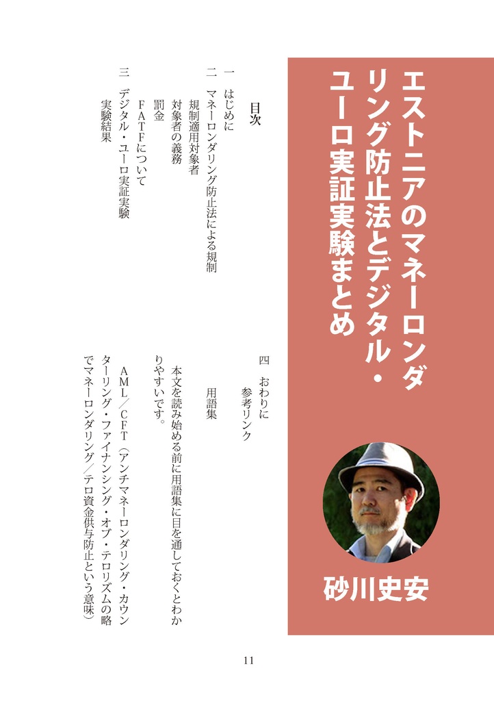 JPEEエストニア・アンソロジーVOL02(DL版/製本版)