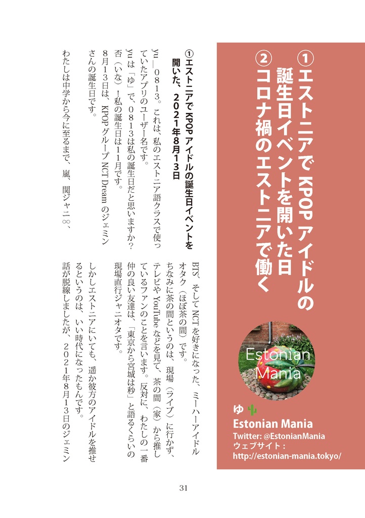 JPEEエストニア・アンソロジーVOL02(DL版/製本版)