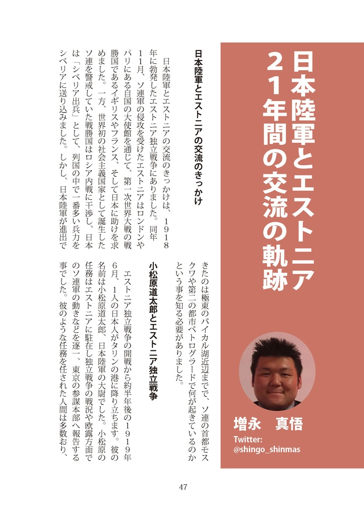 JPEEエストニア・アンソロジーVOL02(DL版/製本版)