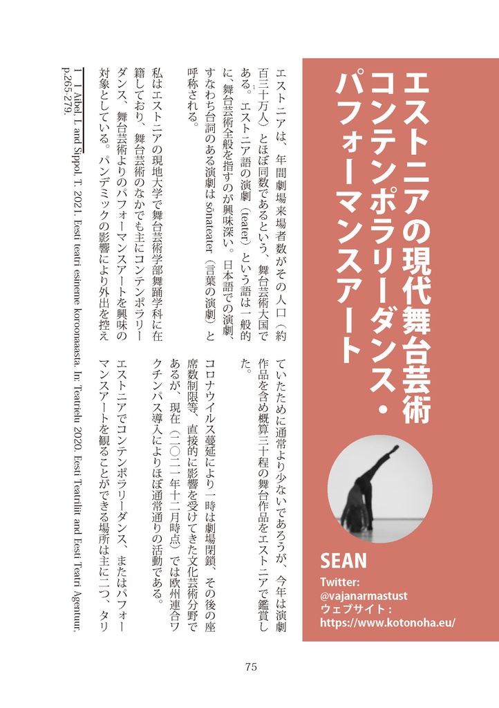 JPEEエストニア・アンソロジーVOL02(DL版/製本版)