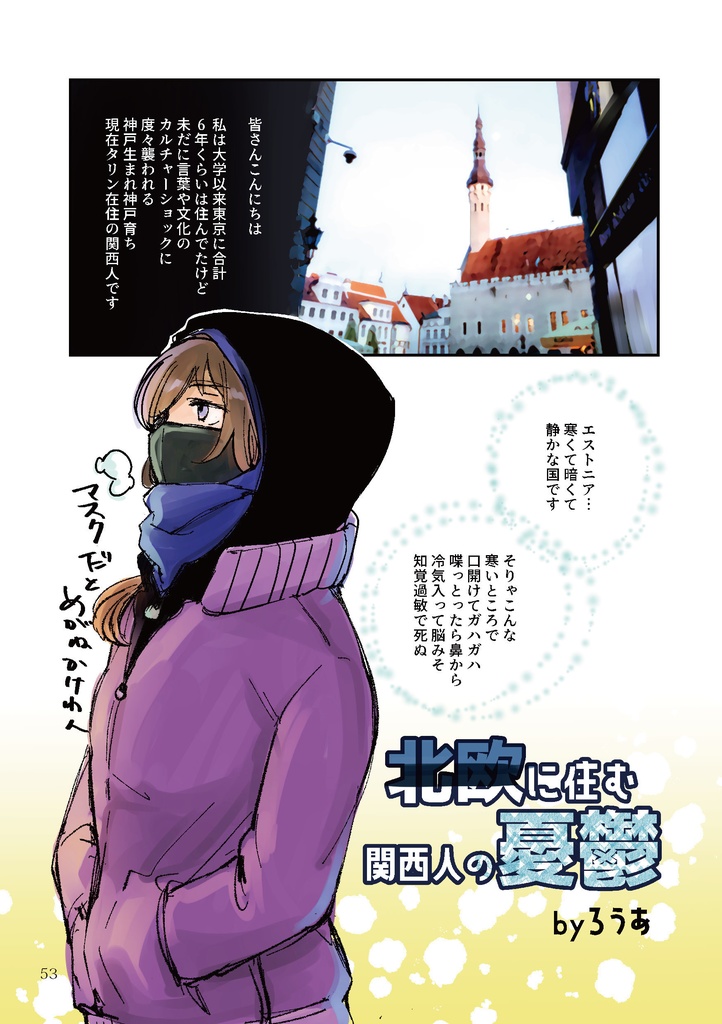 JPEEエストニア・アンソロジーVOL02(DL版/製本版)