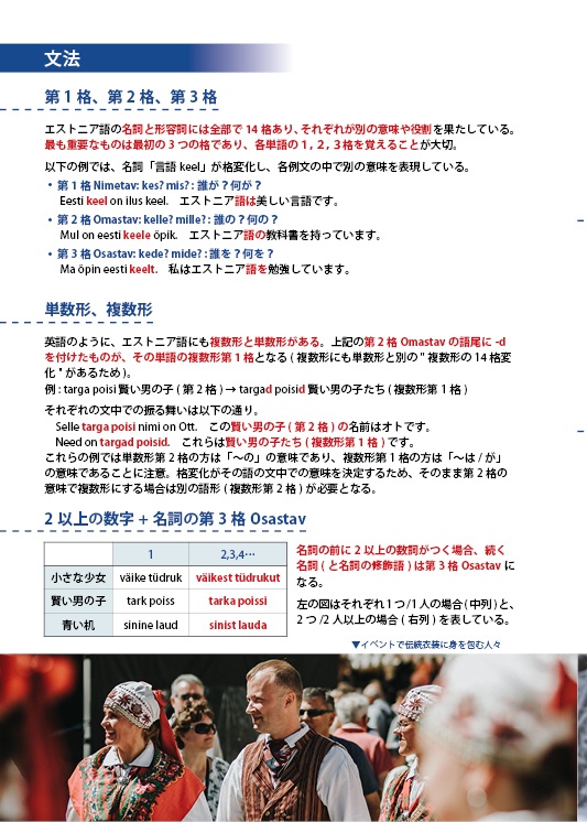 JPEE: E nagu Eesti非公式副読本