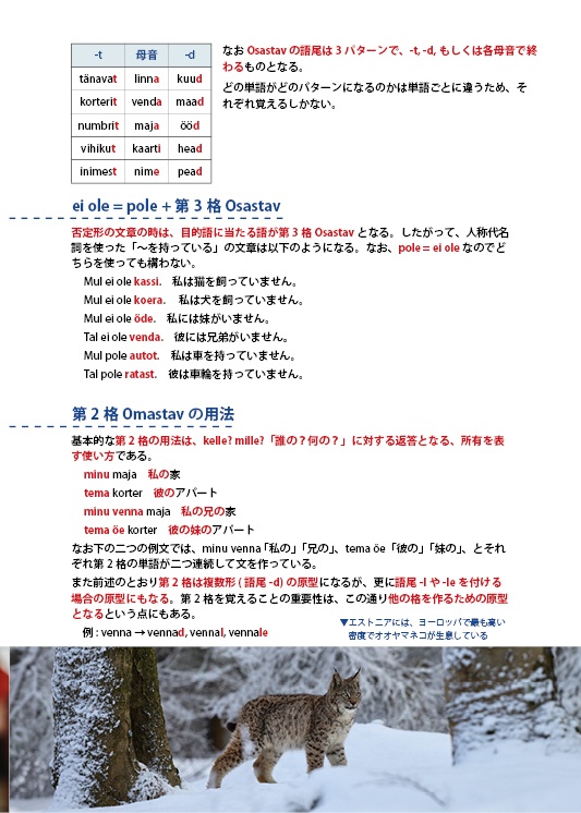 JPEE: E nagu Eesti非公式副読本