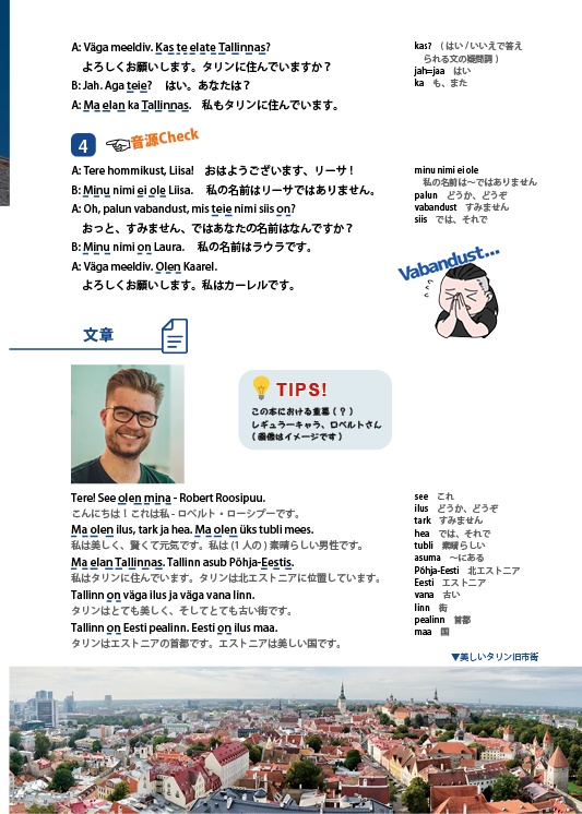 JPEE: E nagu Eesti非公式副読本