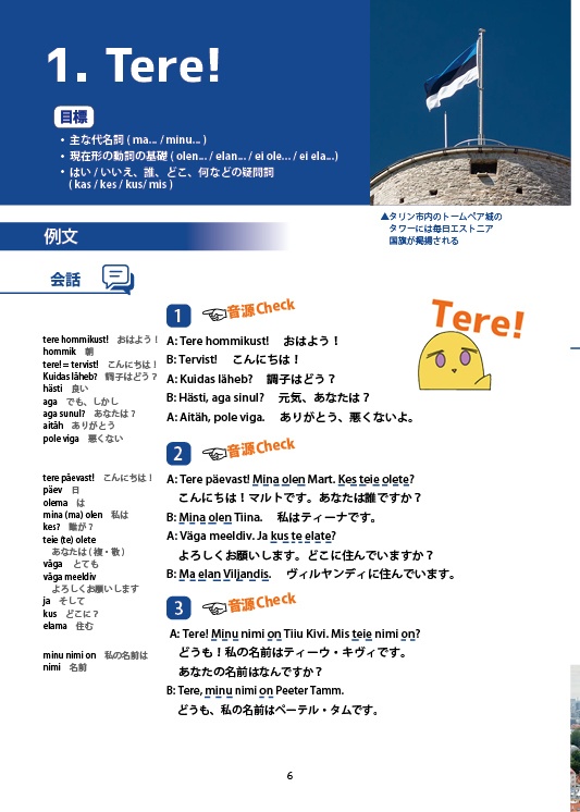 JPEE: E nagu Eesti非公式副読本