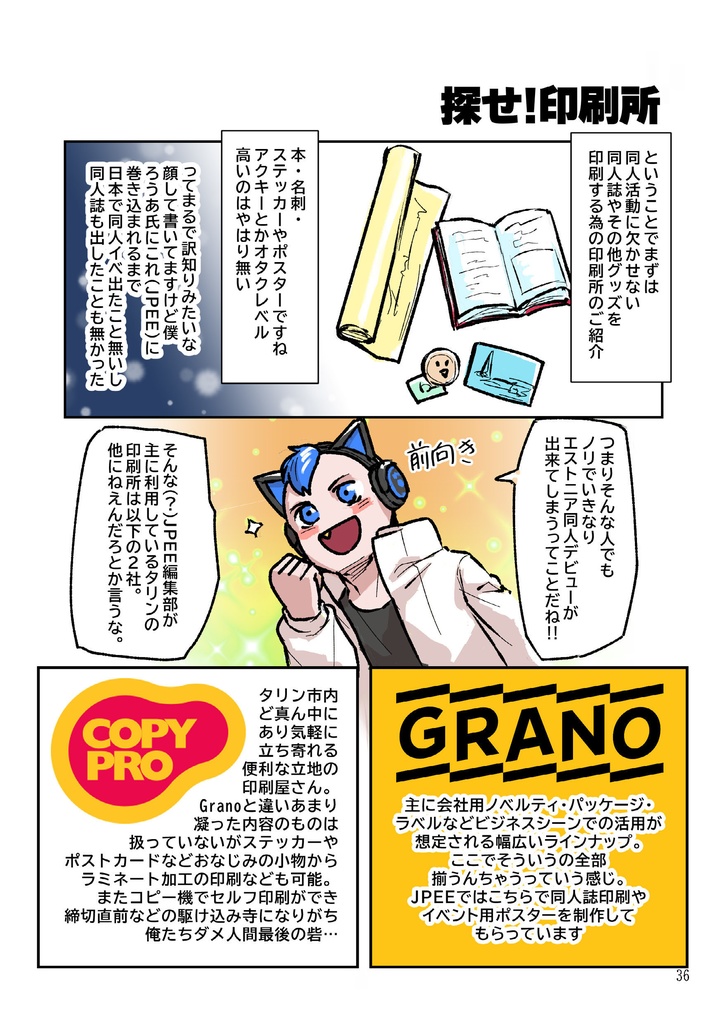 JPEEエストニア・アンソロジーVOL03(DL版/製本版)