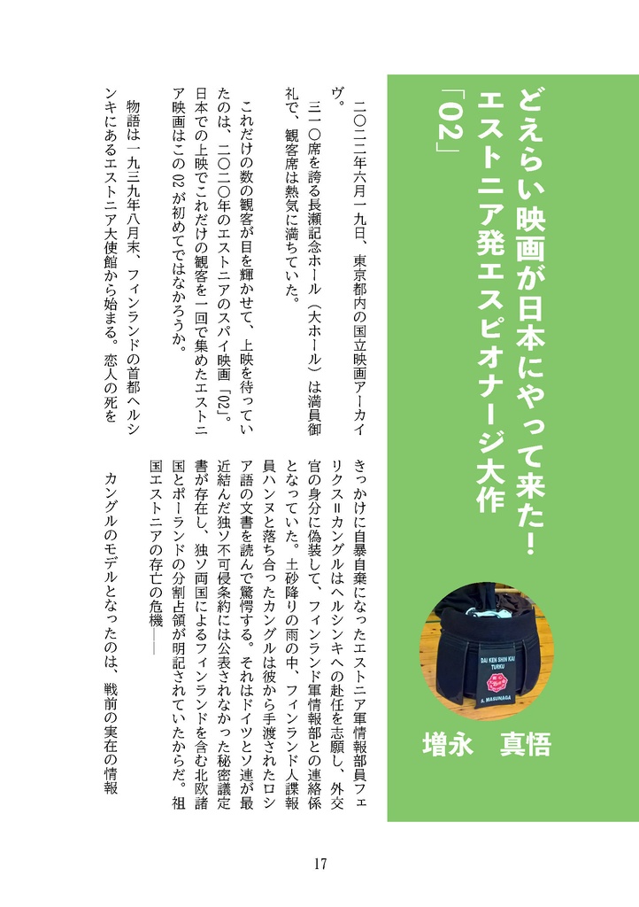 JPEEエストニア・アンソロジーVOL03(DL版/製本版)