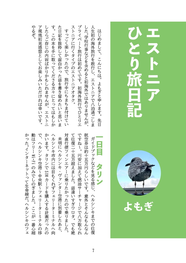 JPEEエストニア・アンソロジーVOL03(DL版/製本版)