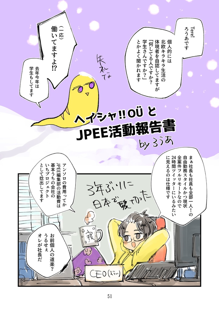 JPEEエストニア・アンソロジーVOL03(DL版/製本版)