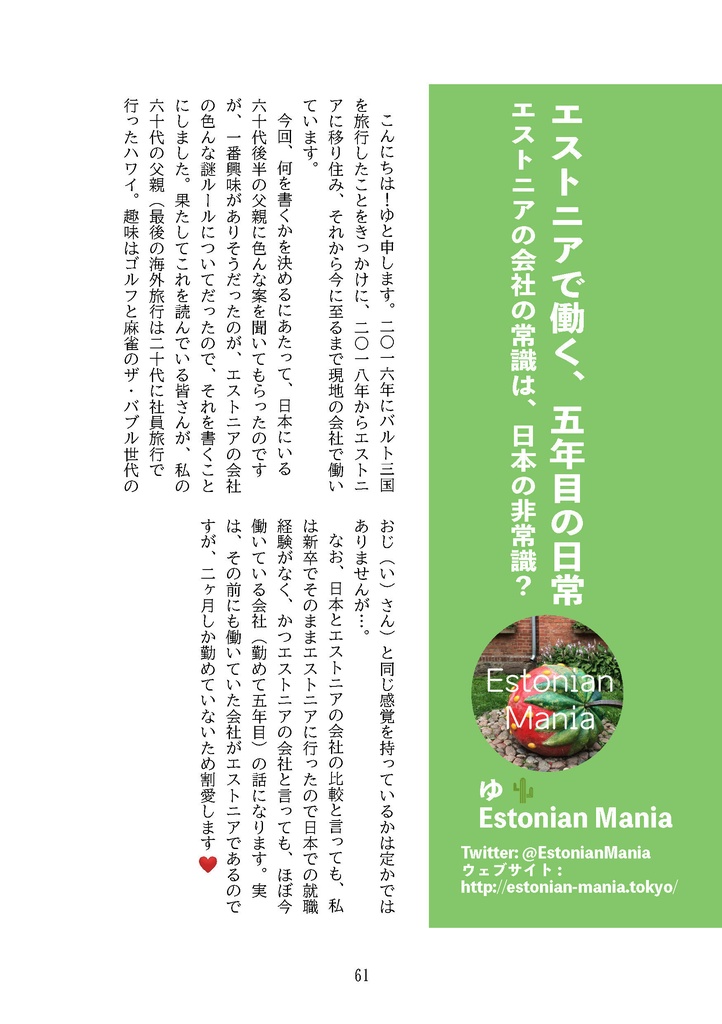 JPEEエストニア・アンソロジーVOL03(DL版/製本版)