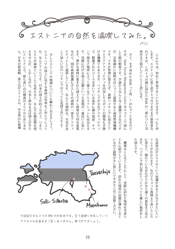 JPEEエストニア・アンソロジーVOL03(DL版/製本版)