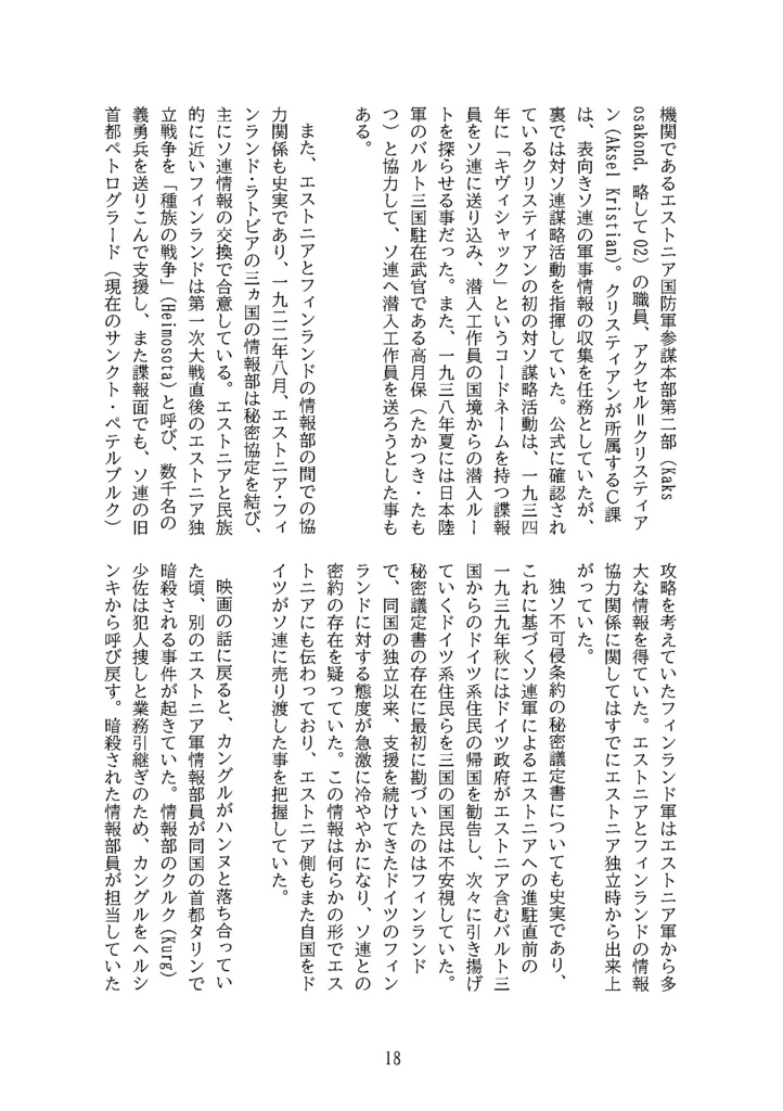 JPEEエストニア・アンソロジーVOL03(DL版/製本版)