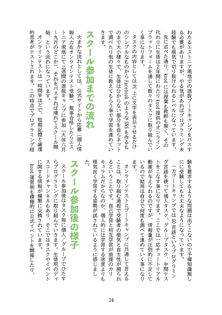 JPEEエストニア・アンソロジーVOL03(DL版/製本版)