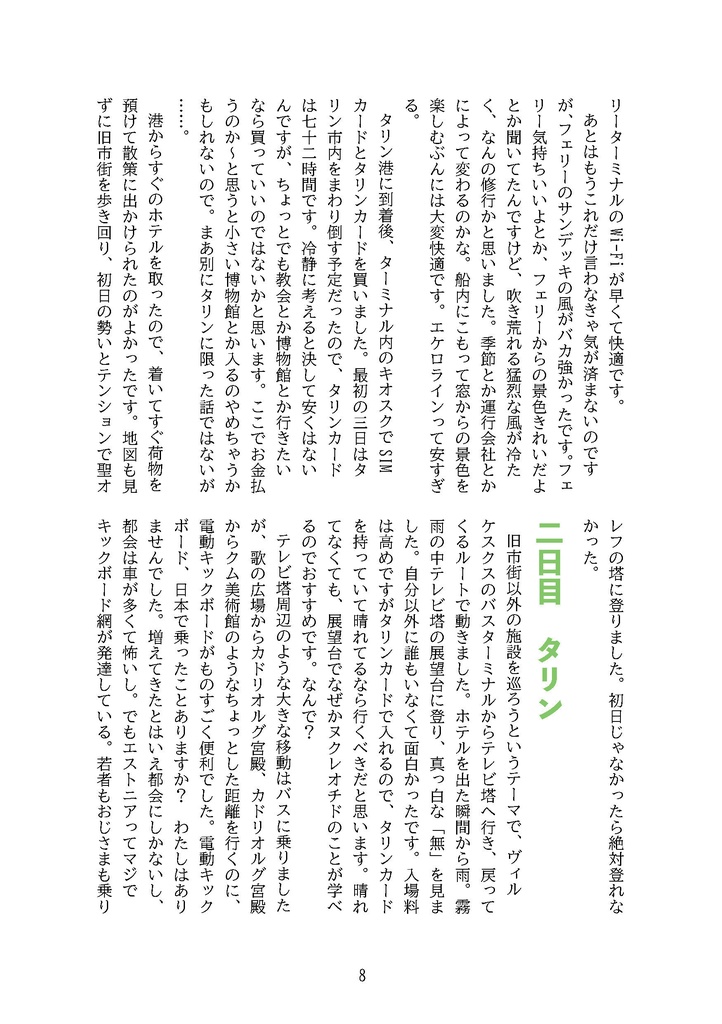 JPEEエストニア・アンソロジーVOL03(DL版/製本版)