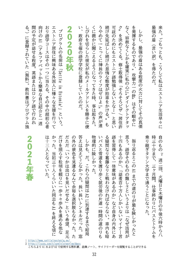 JPEEエストニア・アンソロジーVOL03(DL版/製本版)