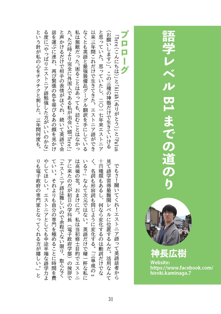 JPEEエストニア・アンソロジーVOL03(DL版/製本版)