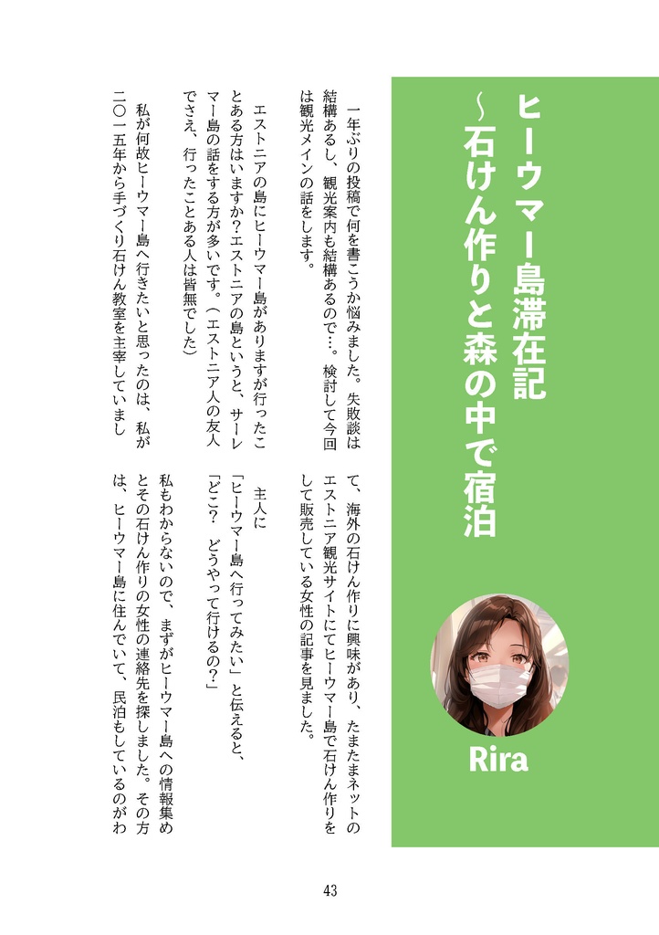 JPEEエストニア・アンソロジーVOL03(DL版/製本版)