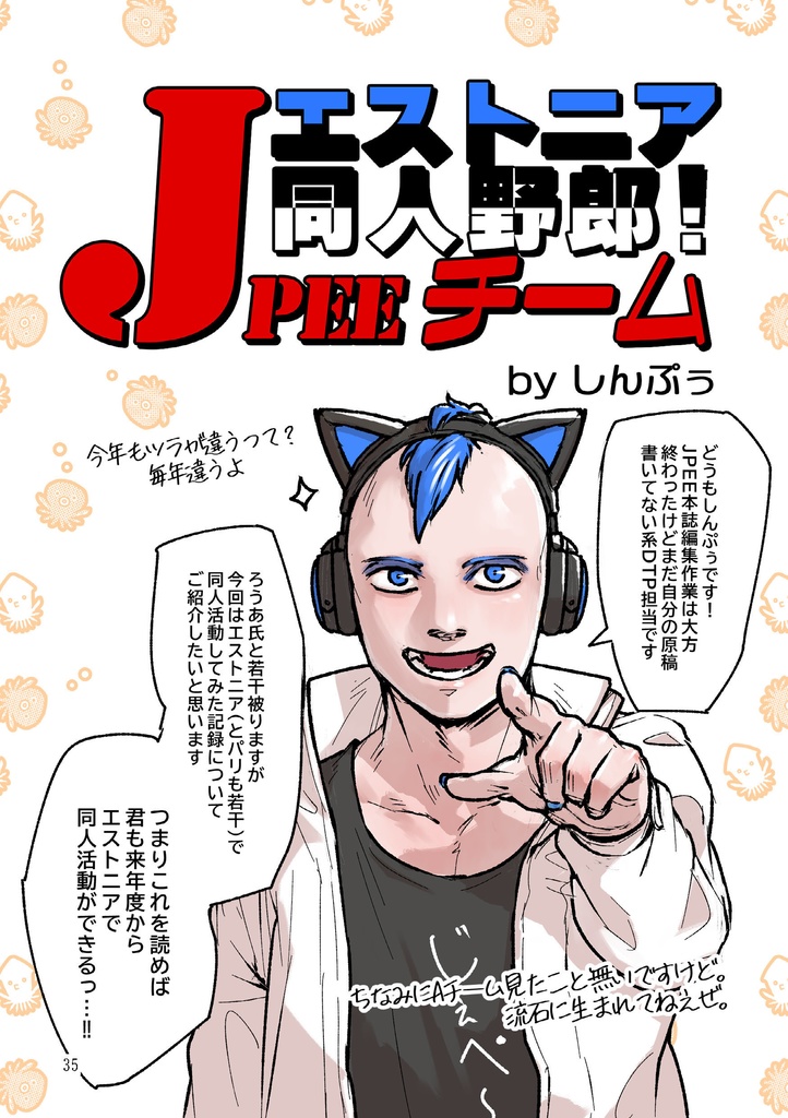 JPEEエストニア・アンソロジーVOL03(DL版/製本版)