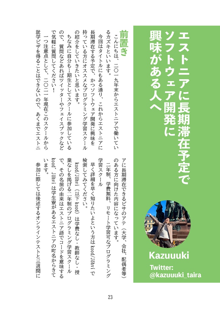 JPEEエストニア・アンソロジーVOL03(DL版/製本版)