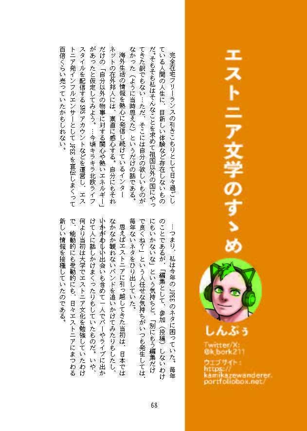 JPEEエストニア・アンソロジーVOL04(DL版/製本版)