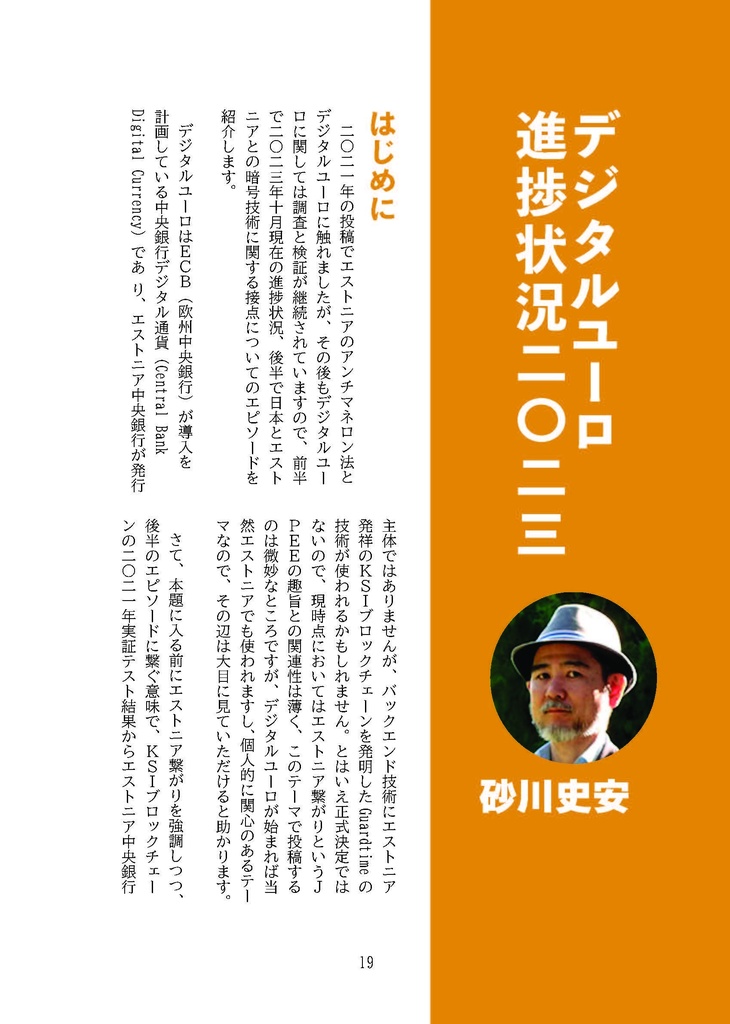 JPEEエストニア・アンソロジーVOL04(DL版/製本版)