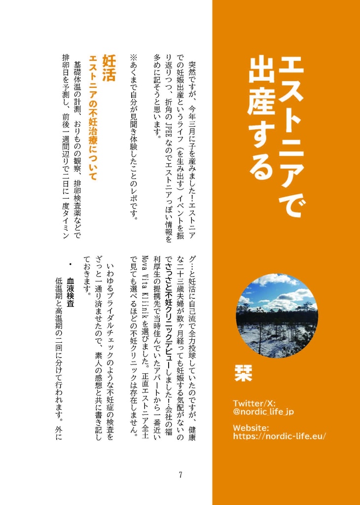 JPEEエストニア・アンソロジーVOL04(DL版/製本版)