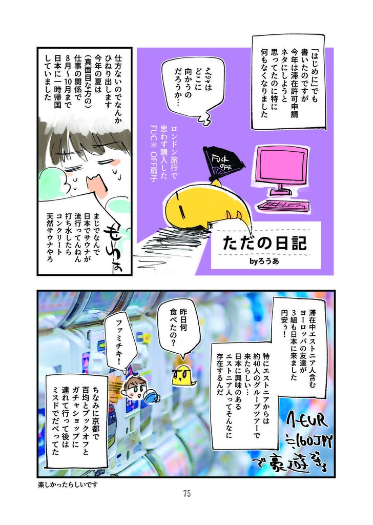 JPEEエストニア・アンソロジーVOL04(DL版/製本版)