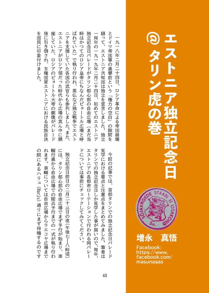 JPEEエストニア・アンソロジーVOL04(DL版/製本版)