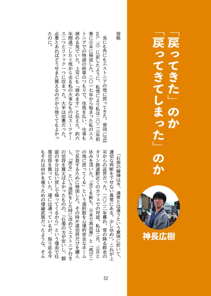 JPEEエストニア・アンソロジーVOL04(DL版/製本版)