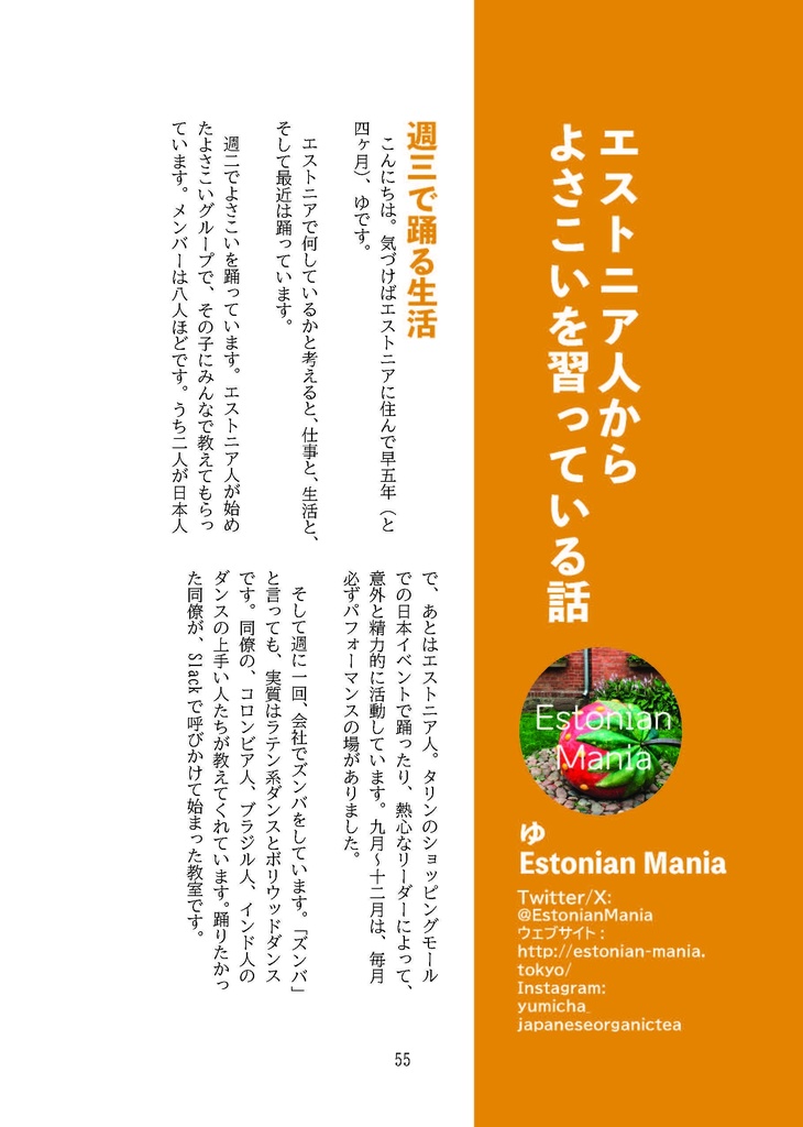 JPEEエストニア・アンソロジーVOL04(DL版/製本版)