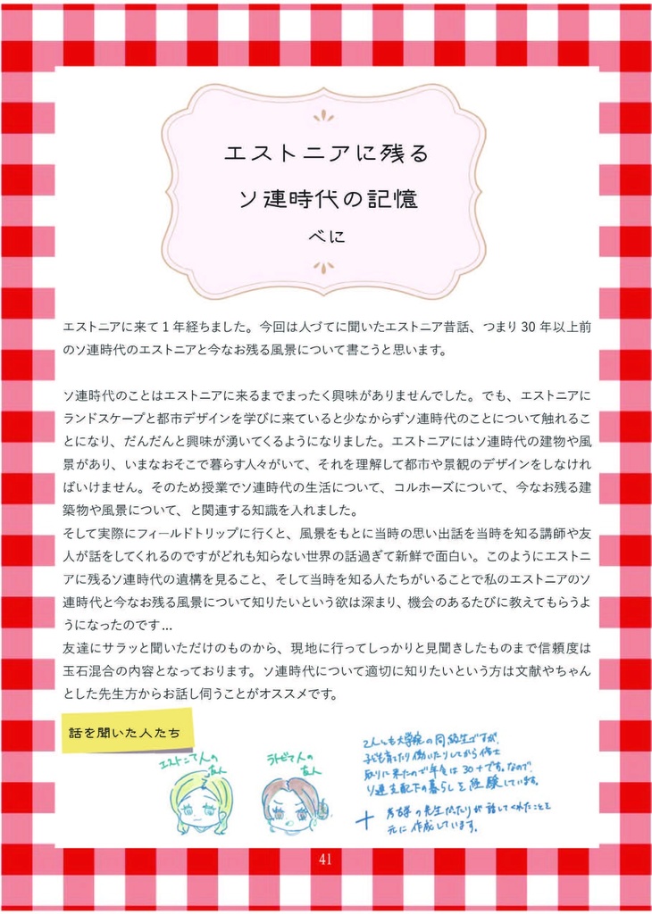 JPEEエストニア・アンソロジーVOL04(DL版/製本版)