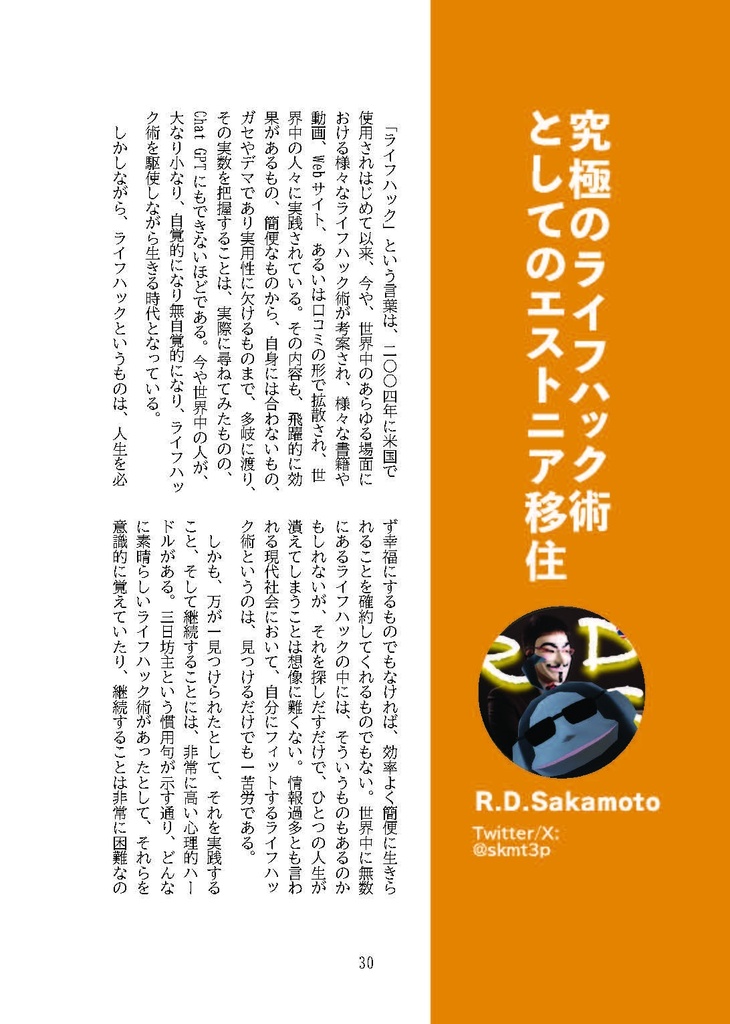 JPEEエストニア・アンソロジーVOL04(DL版/製本版)