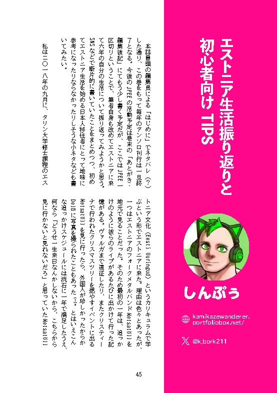 JPEEエストニア・アンソロジーVOL05(DL版/製本版)