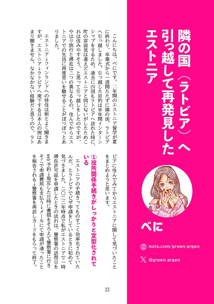 JPEEエストニア・アンソロジーVOL05(DL版/製本版)