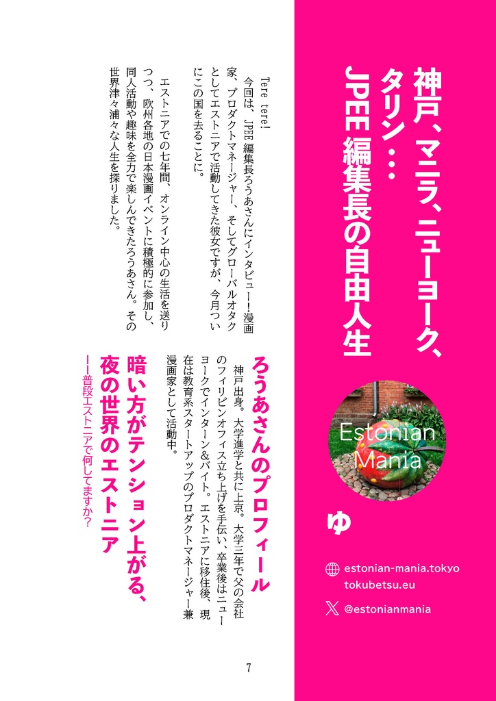 JPEEエストニア・アンソロジーVOL05(DL版/製本版)