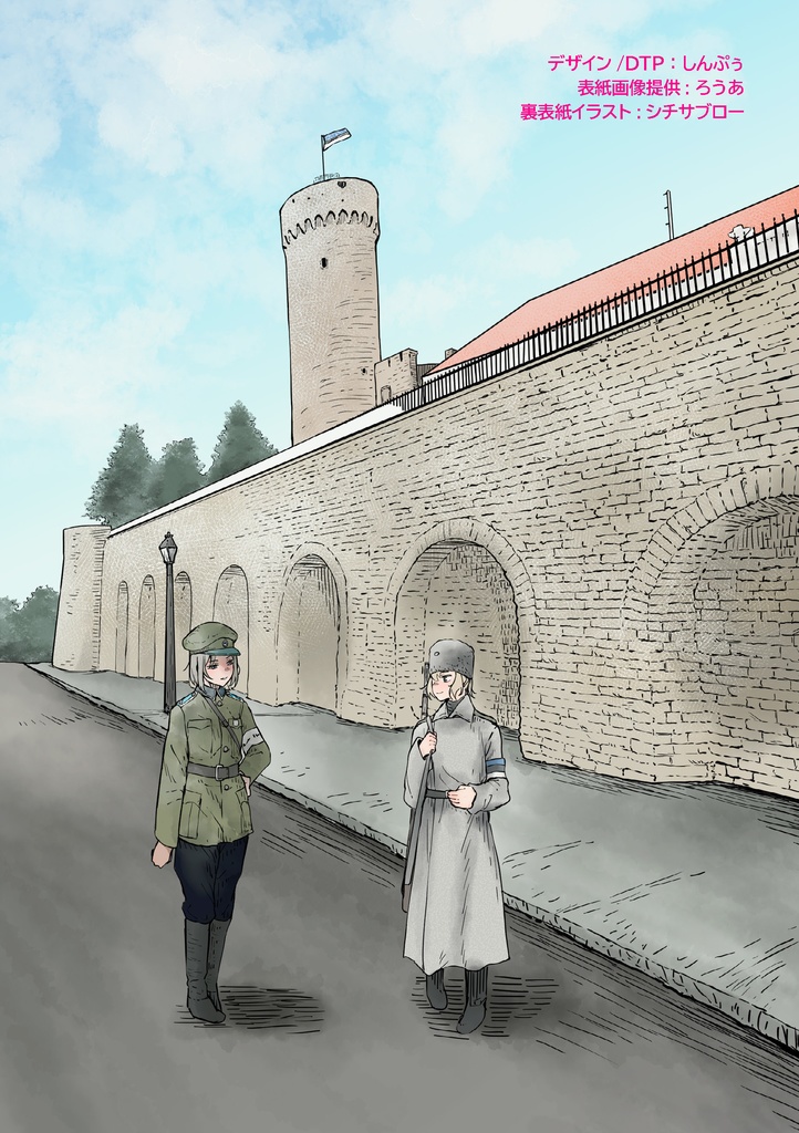 JPEEエストニア・アンソロジーVOL05(DL版/製本版)