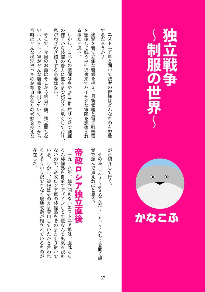 JPEEエストニア・アンソロジーVOL05(DL版/製本版)