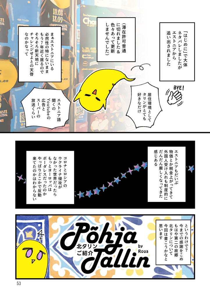 JPEEエストニア・アンソロジーVOL05(DL版/製本版)