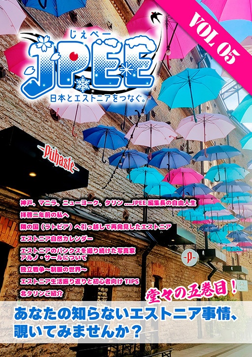 JPEEエストニア・アンソロジー既刊セット販売
