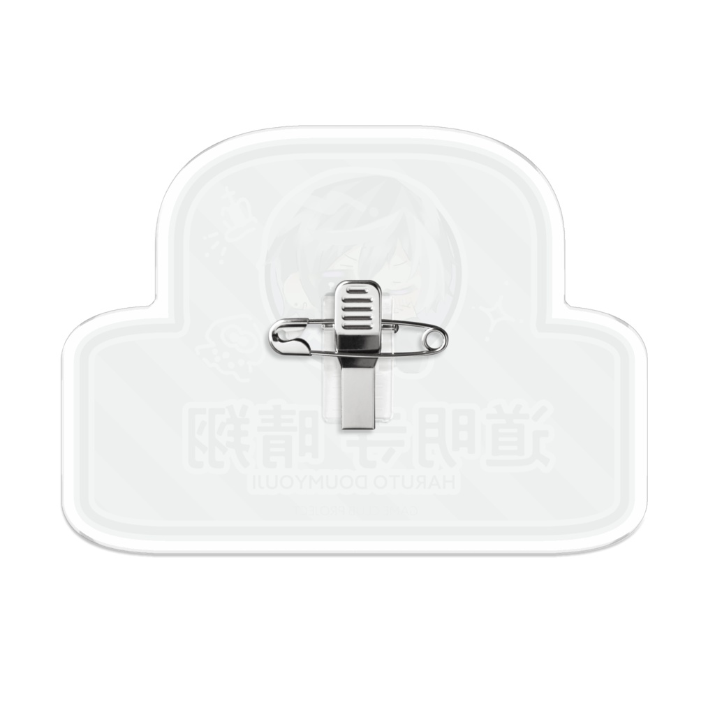 【非公式*道明寺晴翔】アクリルバッチ