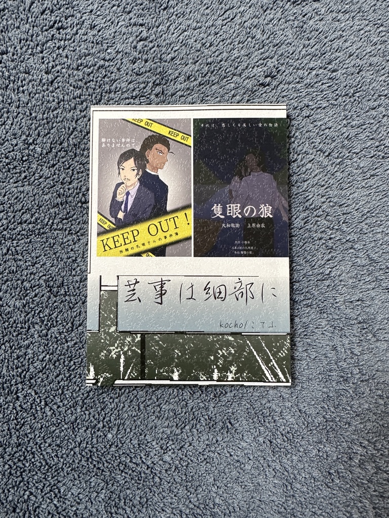 芸事は細部に